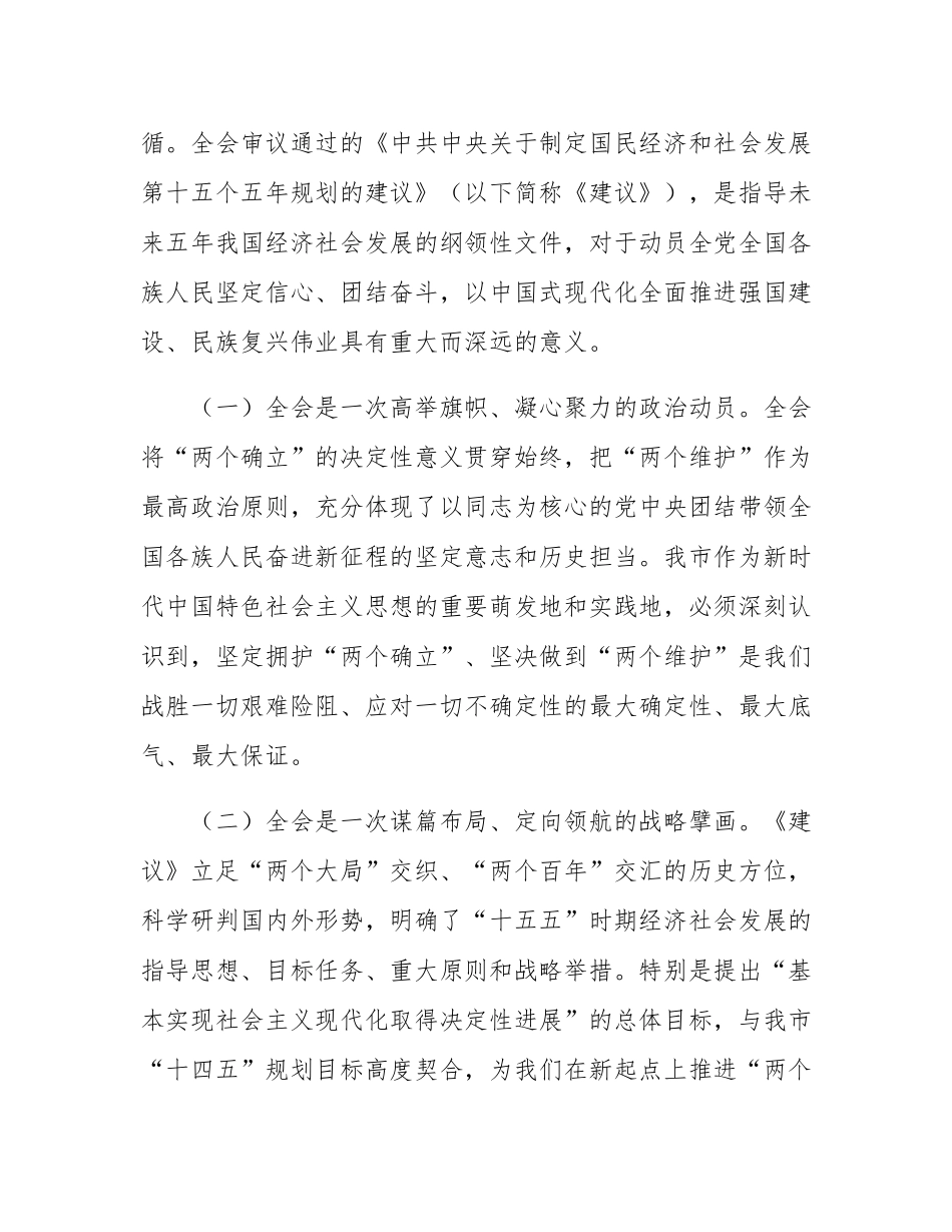 在市委理论学习中心组学习贯彻党的全会精神专题学习会议上的讲话.docx_第2页