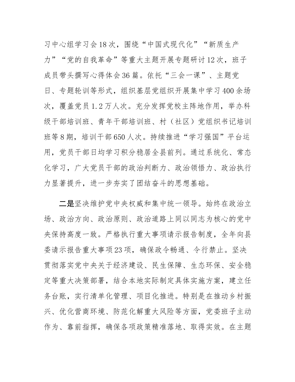 党委班子2025年度述职述廉述法报告.docx_第2页