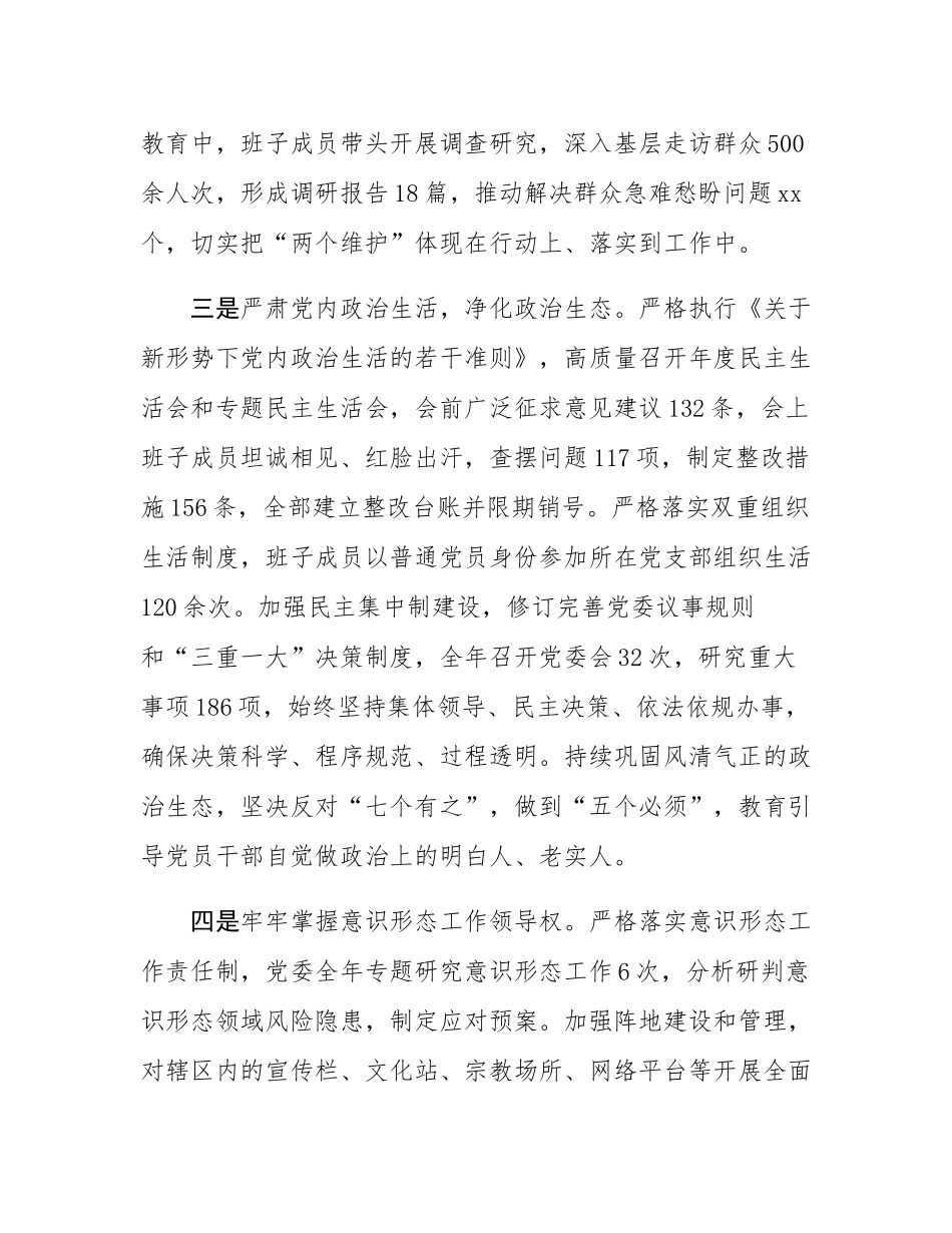 党委班子2025年度述职述廉述法报告.docx_第3页