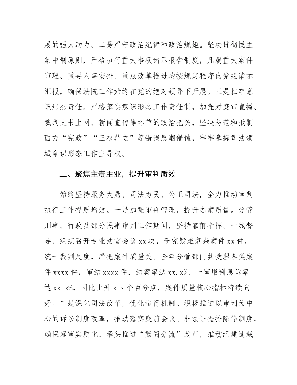 法院副院长2025年述职述廉述法报告.docx_第2页