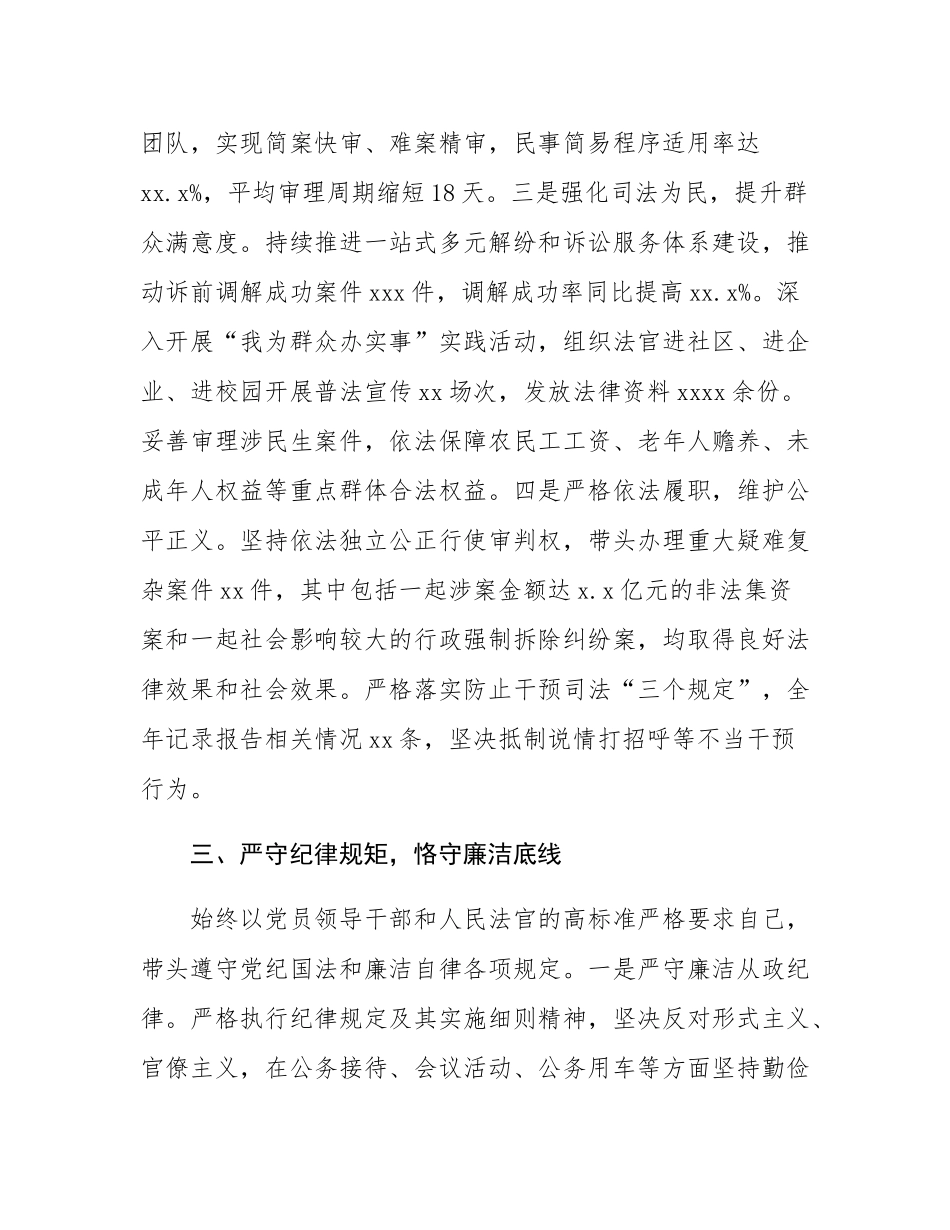 法院副院长2025年述职述廉述法报告.docx_第3页