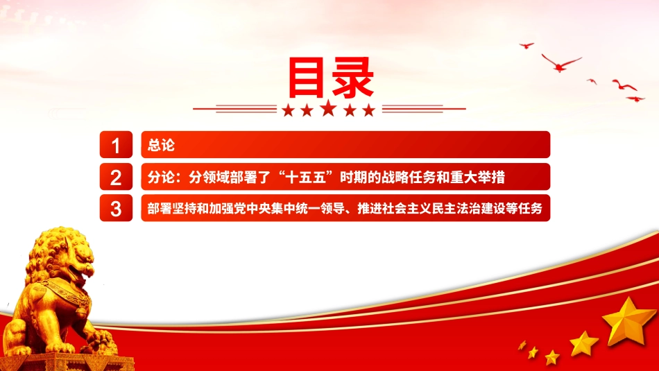 党课PPT：党的二十届四中全会《规划建议》专题解读.pptx_第3页