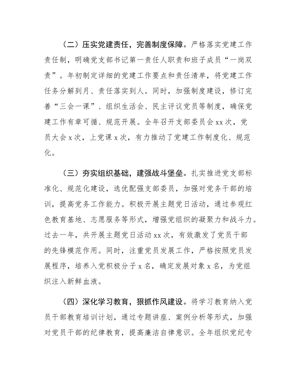 局党支部书记抓党建工作述职报告.docx_第2页