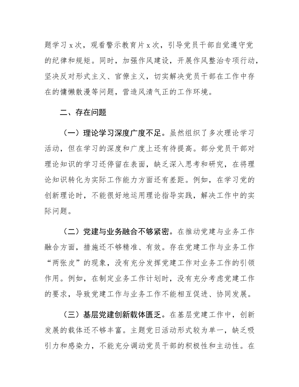 局党支部书记抓党建工作述职报告.docx_第3页