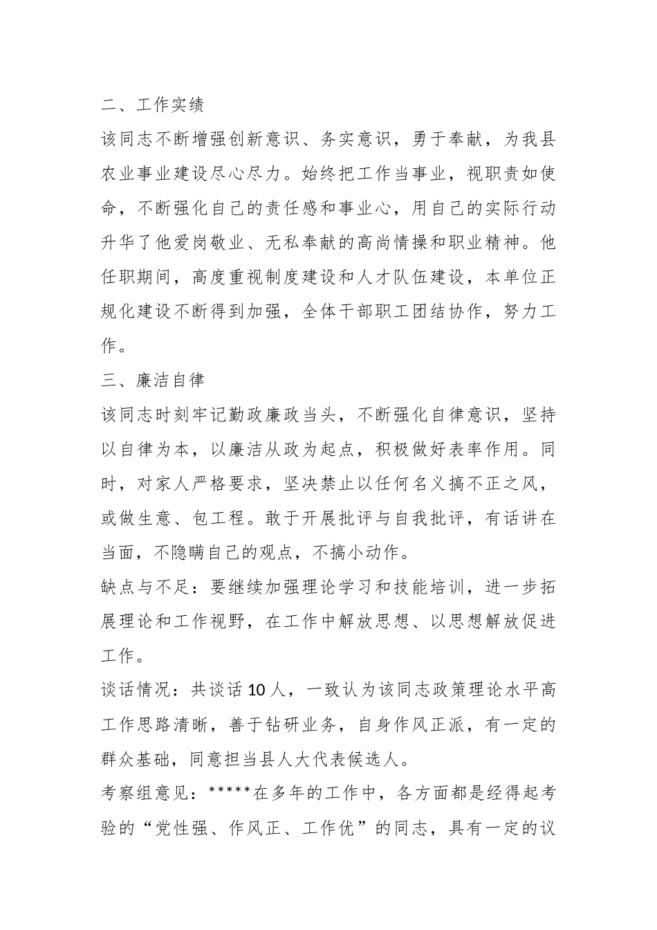 (15篇)人大代表个人主要表现范文.docx_第3页