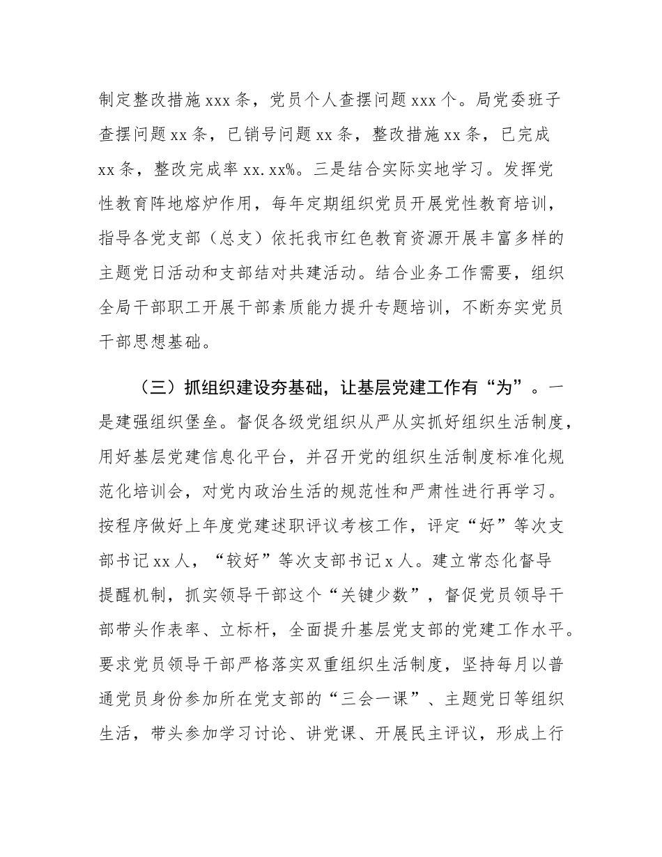 市应急管理局党委2025年度抓基层党建工作述职报告.docx_第3页