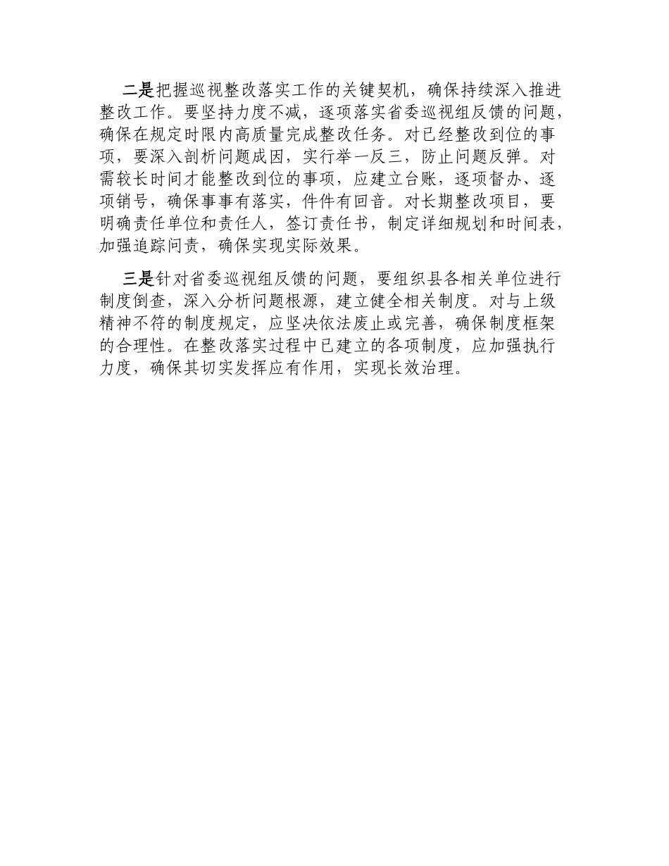 关于xx县委落实省委第X巡视组反馈意见整改方案的审核报告.docx_第3页