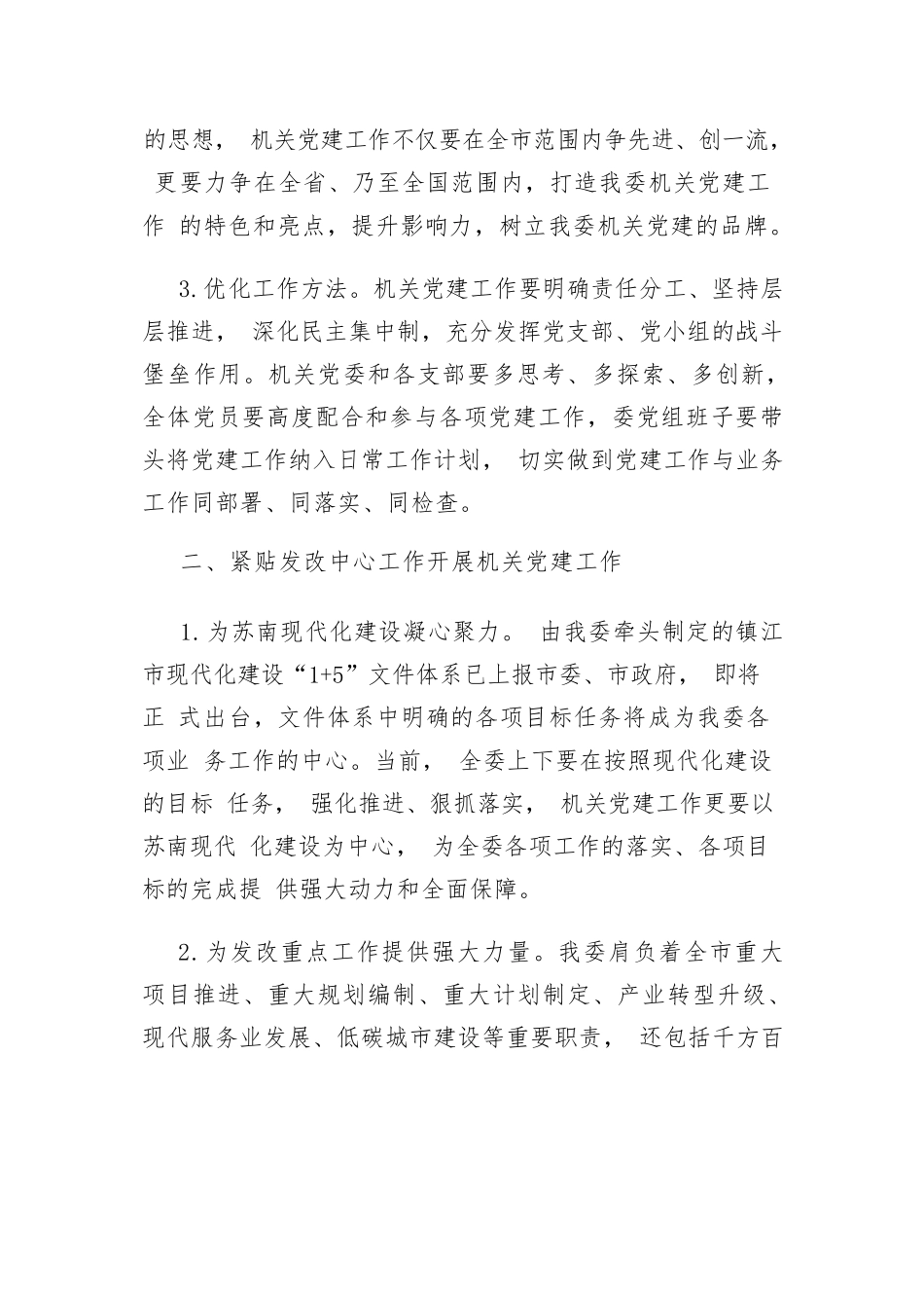 市发改委机关党委换届选举党员大会讲话.docx_第2页