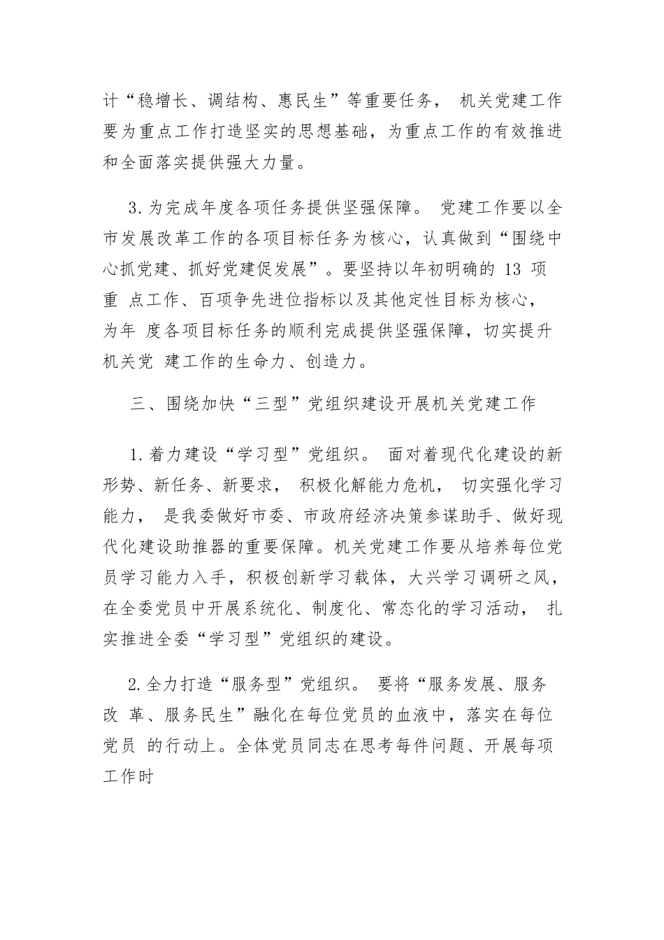 市发改委机关党委换届选举党员大会讲话.docx_第3页