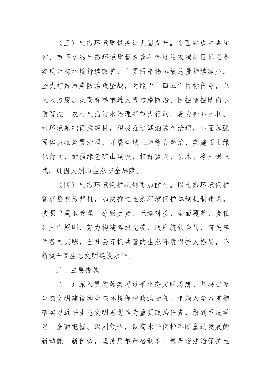 X市贯彻落实第二轮省生态环境保护督察报告整改方案.docx_第3页