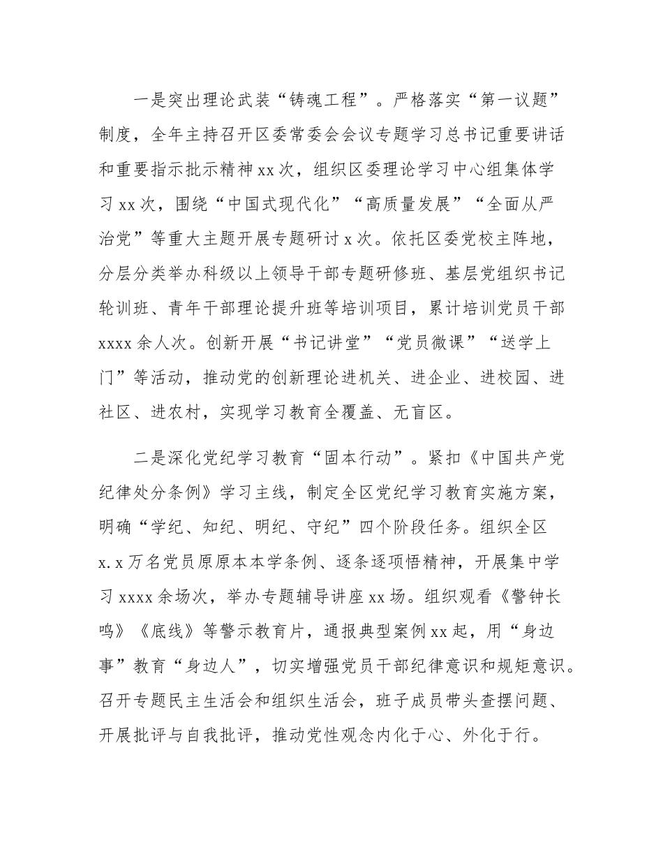 2025年度区委书记抓基层党建工作述职报告.docx_第2页