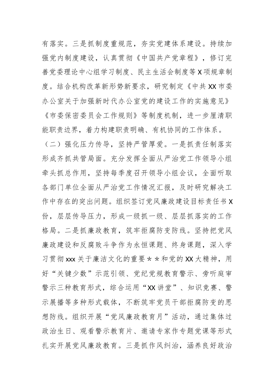 2024年落实全面从严治党主体责任情况工作汇报.docx_第2页