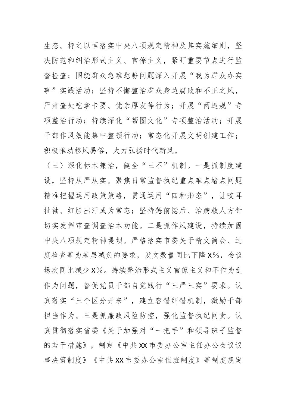 2024年落实全面从严治党主体责任情况工作汇报.docx_第3页