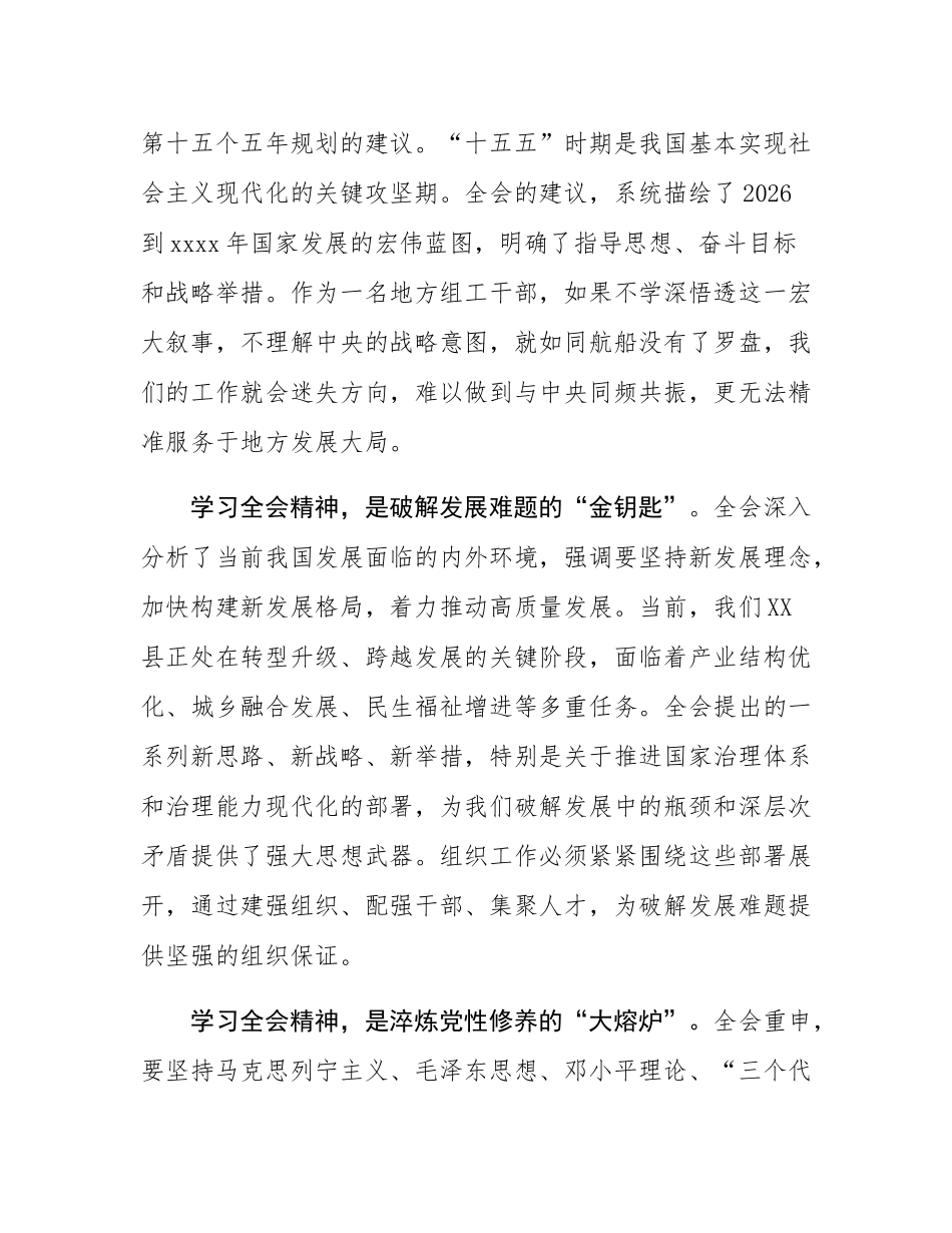组织部副部长学习党的全会精神感悟.docx_第2页
