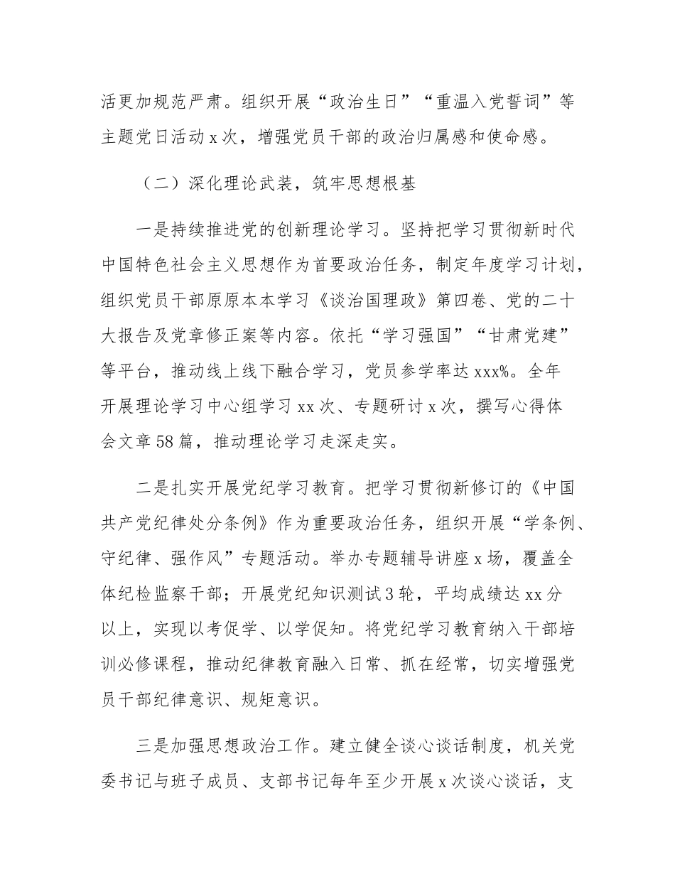 2025年纪委监委机关党委书记抓基层党建工作述职报告.docx_第3页