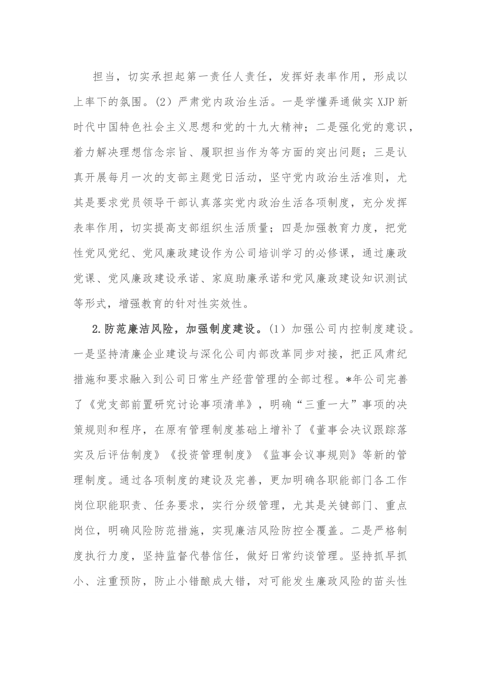 公司清廉企业建设有关情况汇报.docx_第3页