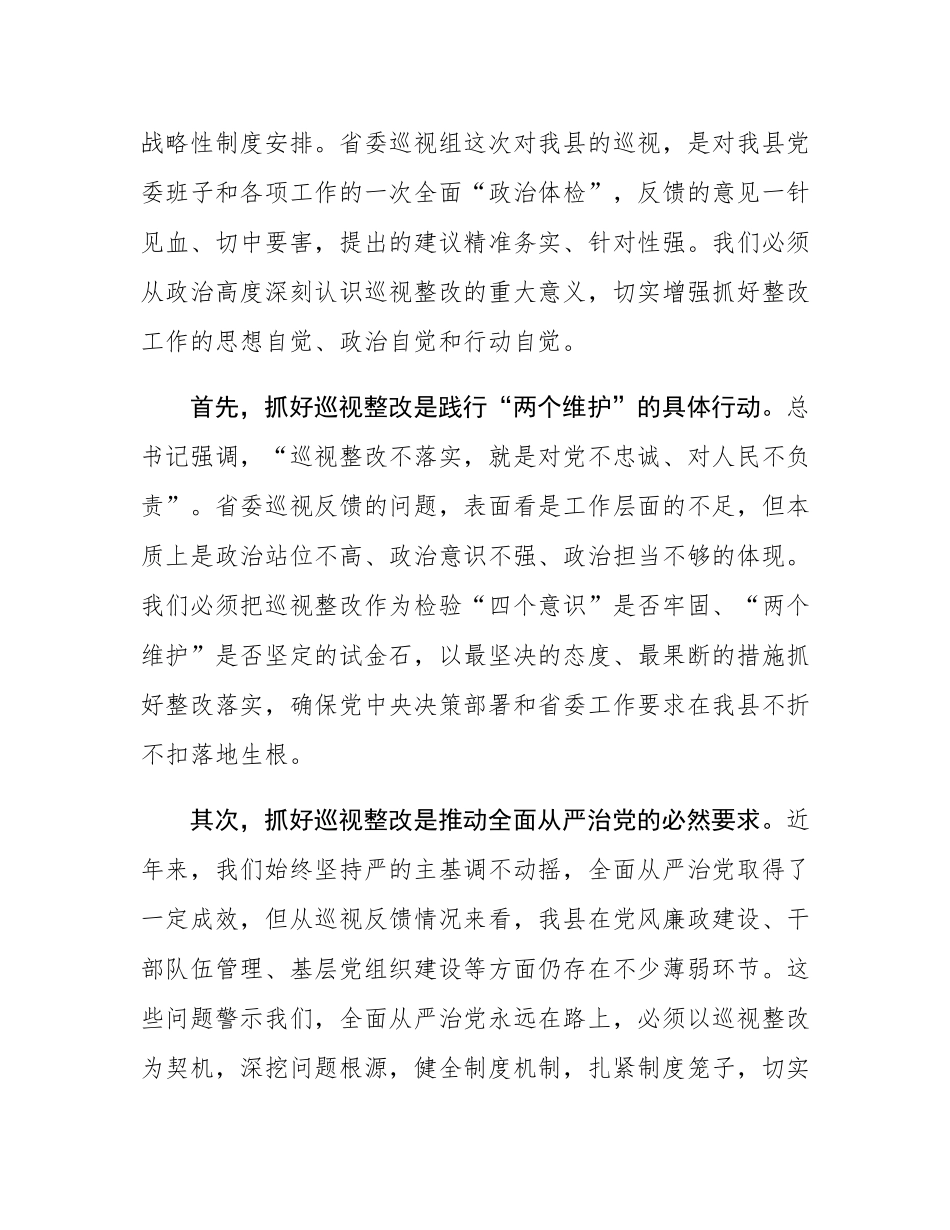 县委书记在省委巡视反馈问题整改专题民主SH会上的讲话.docx_第2页