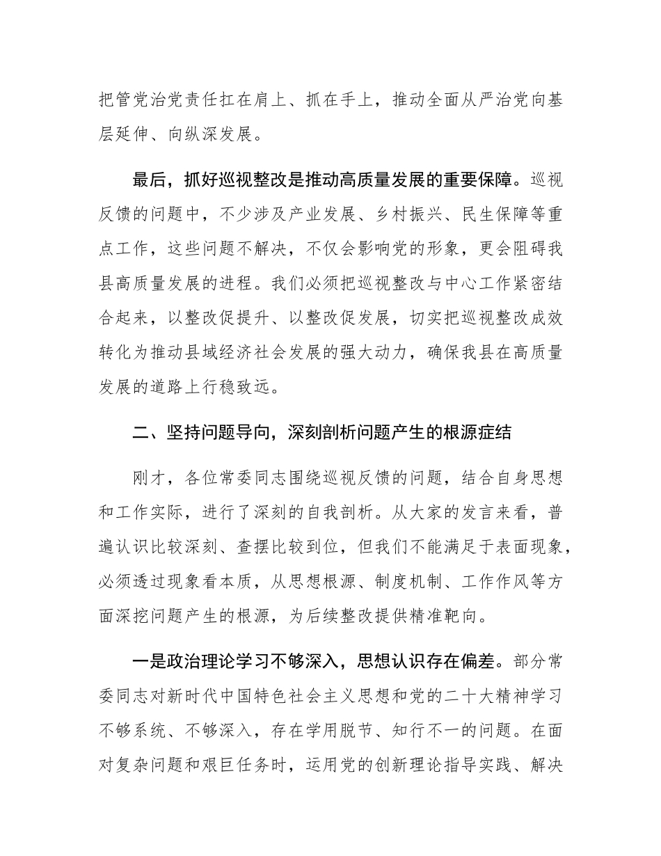 县委书记在省委巡视反馈问题整改专题民主SH会上的讲话.docx_第3页
