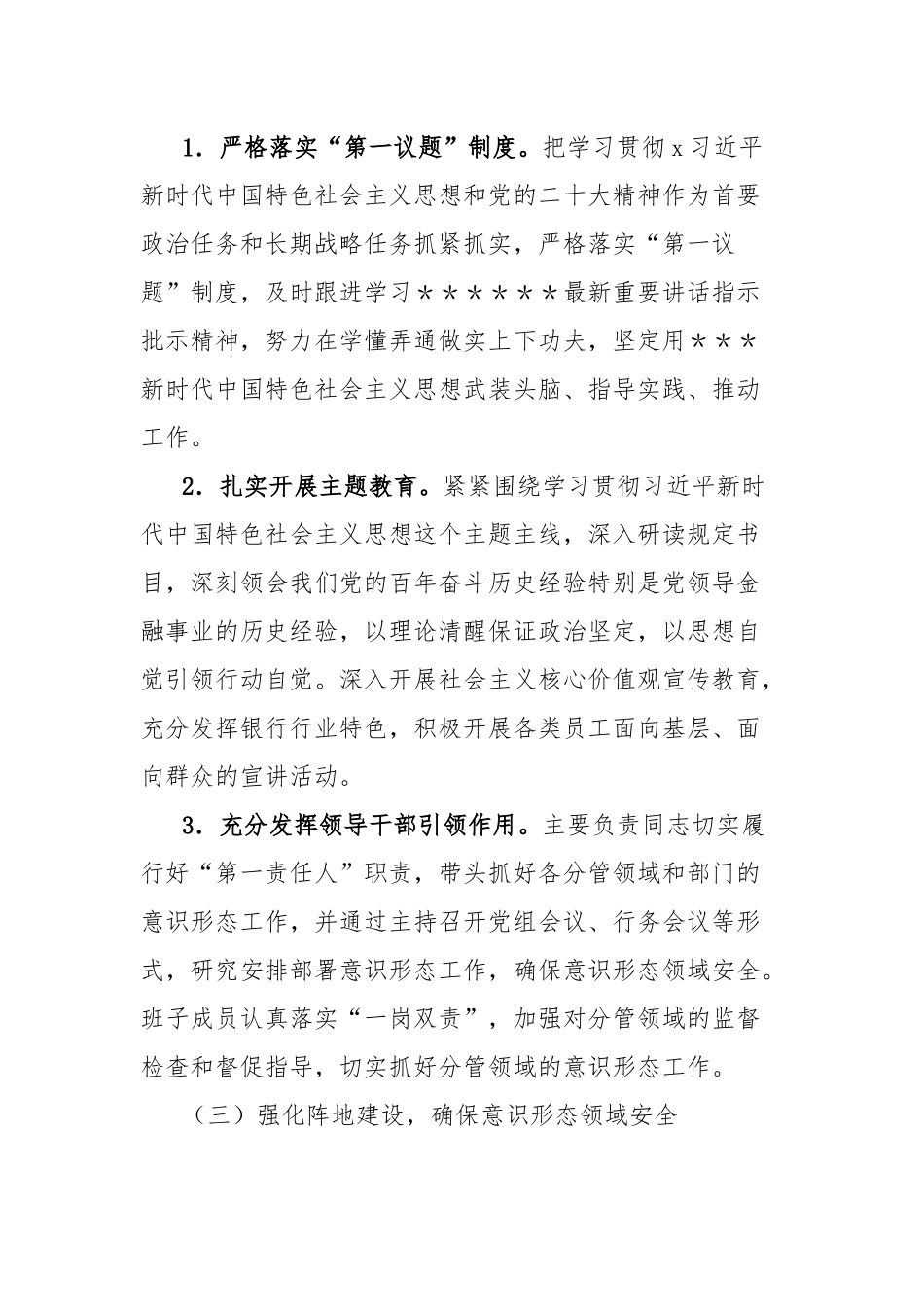 金融企业2024年意识形态工作总结.docx_第2页