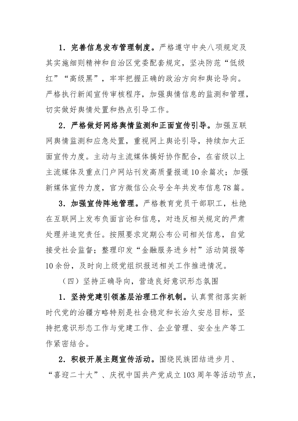 金融企业2024年意识形态工作总结.docx_第3页