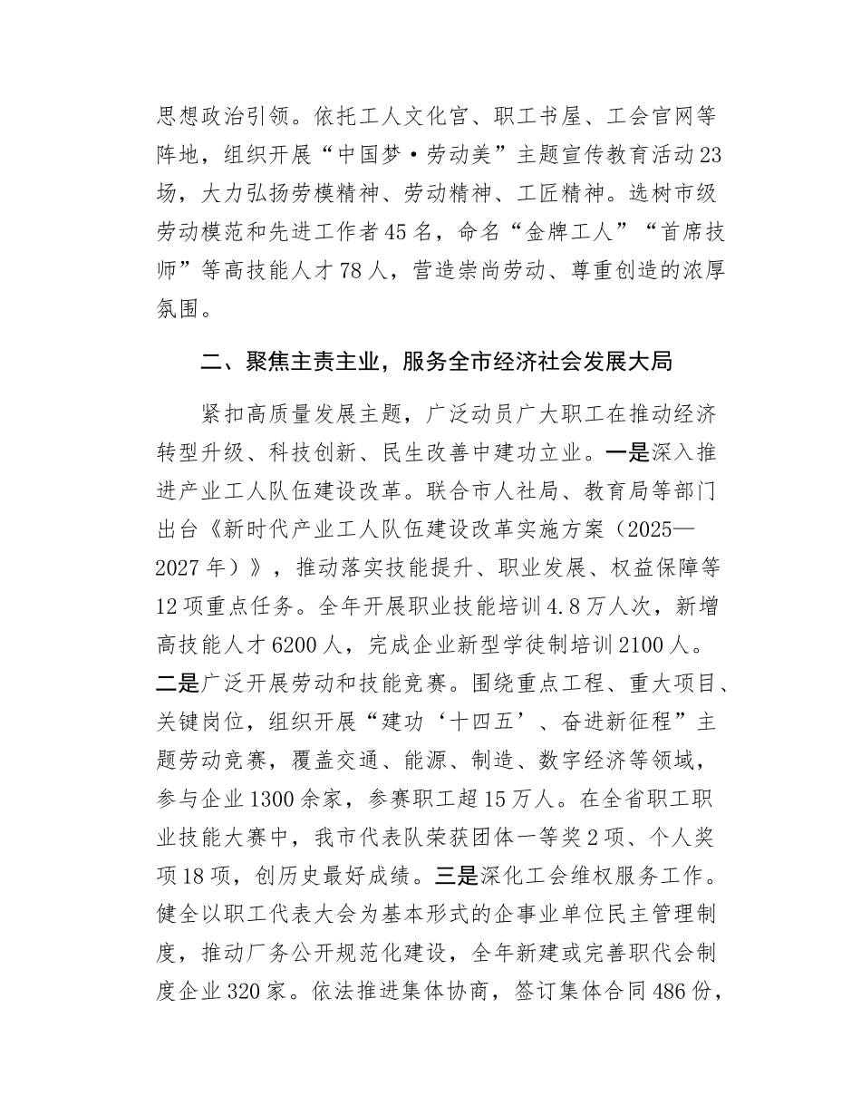 市总工会主席2025年述职报告.docx_第2页