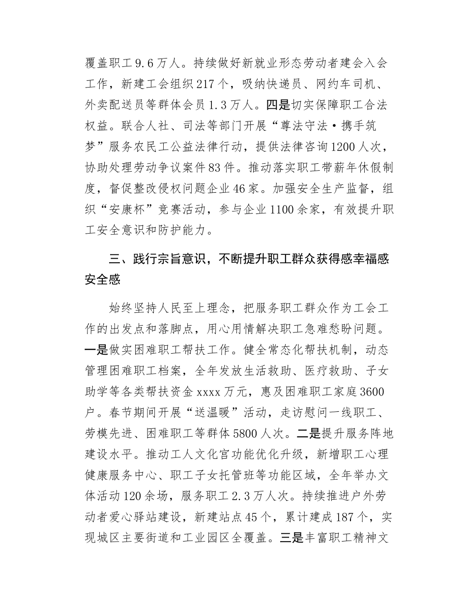 市总工会主席2025年述职报告.docx_第3页