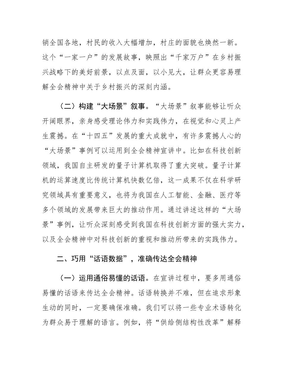 在学习贯彻全会精神研讨会上的发言.docx_第2页