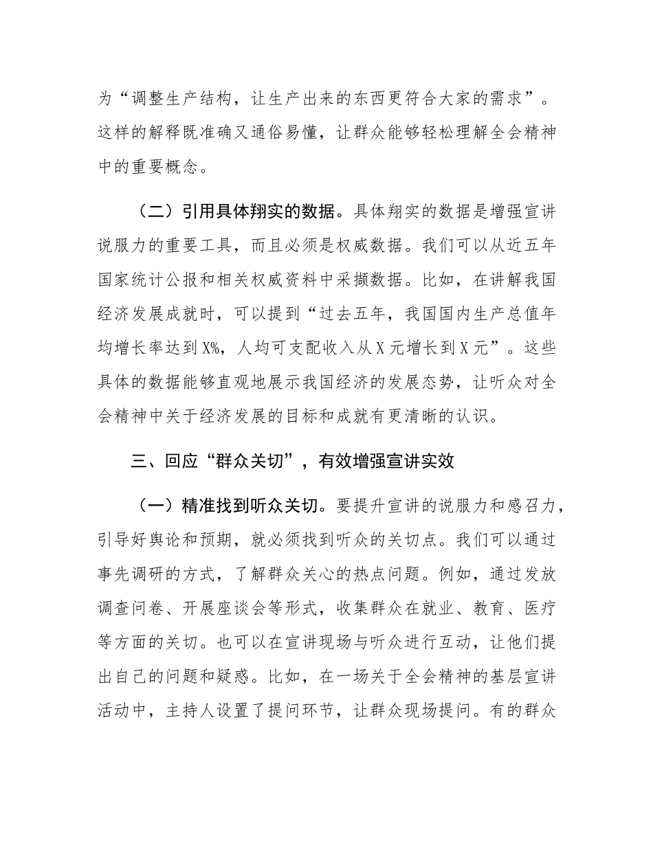 在学习贯彻全会精神研讨会上的发言.docx_第3页