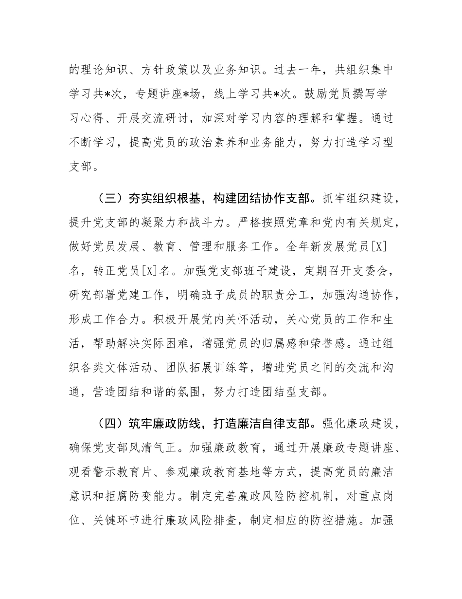 2025年基层党支部书记述职报告.docx_第2页