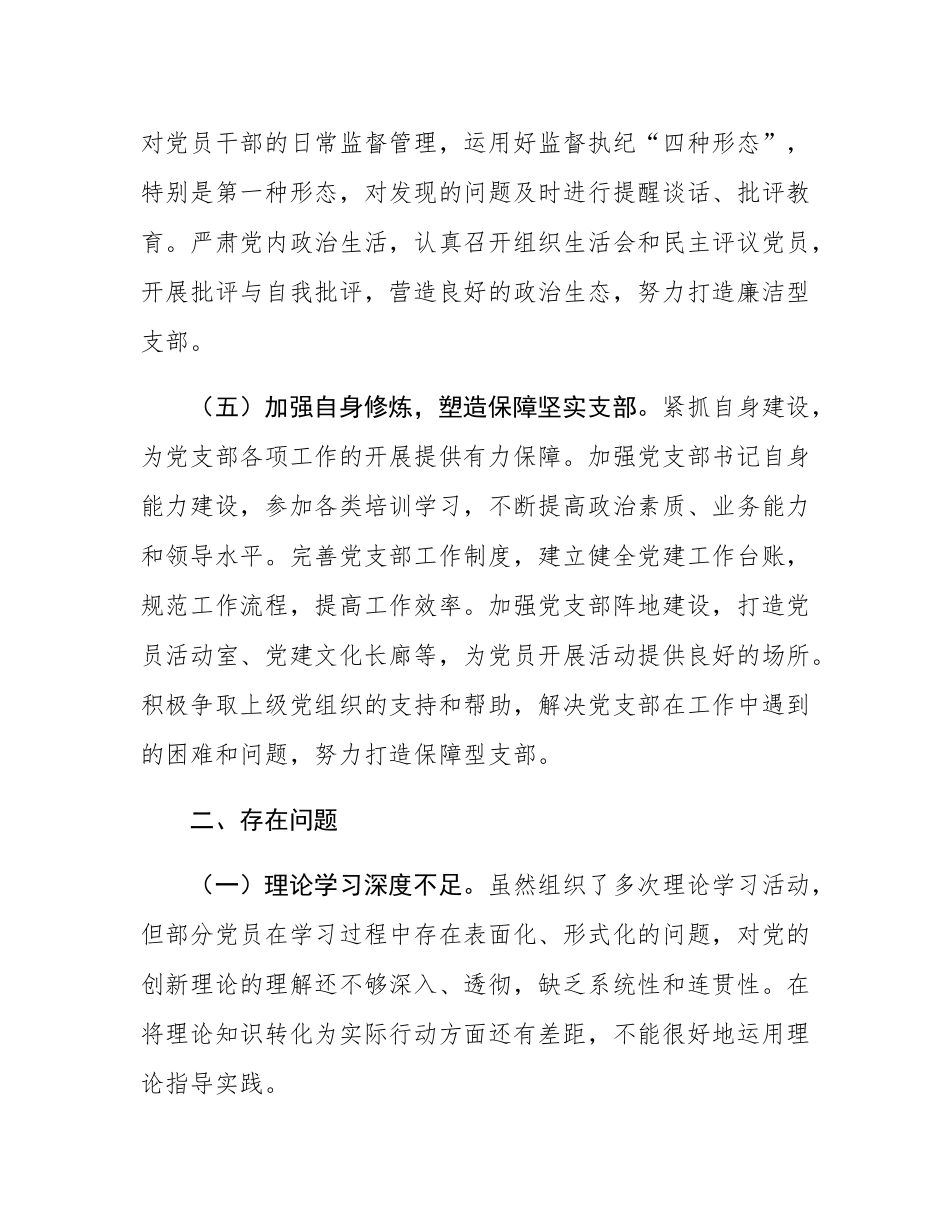 2025年基层党支部书记述职报告.docx_第3页