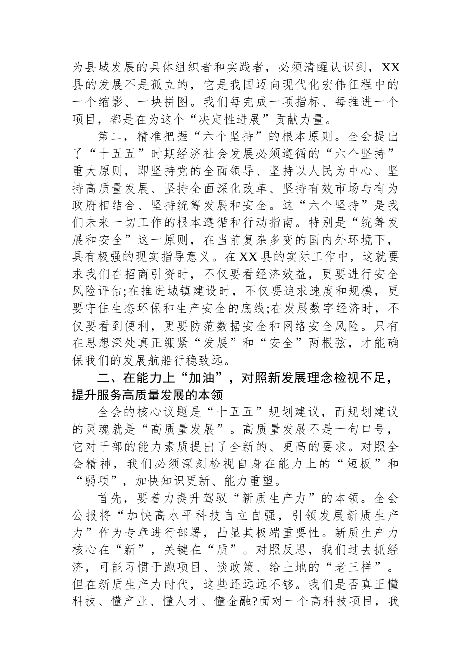副局长XX在学习贯彻党的二十届四中全会精神研讨会上的发言材料.docx_第2页