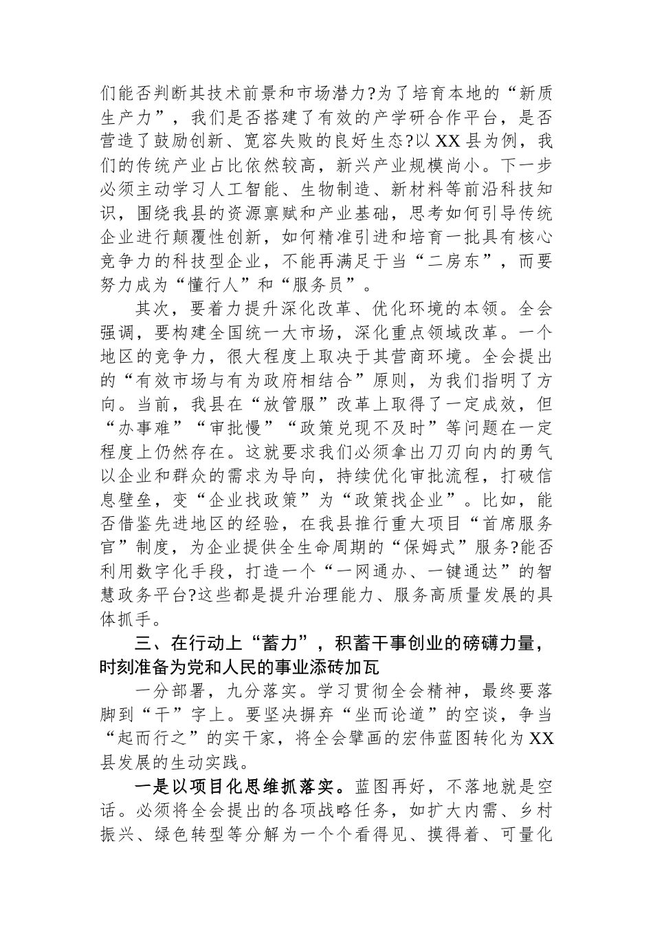 副局长XX在学习贯彻党的二十届四中全会精神研讨会上的发言材料.docx_第3页