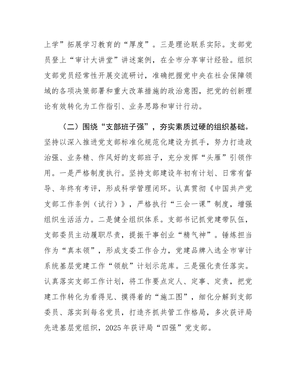 市审计局党支部抓基层党建工作总结.docx_第2页