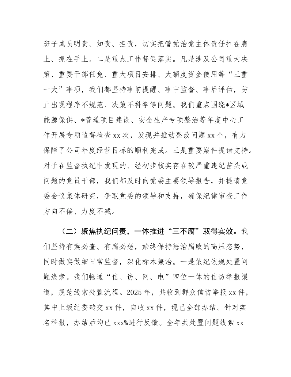 公司政工部2025年工作总结及2026年工作计划.docx_第2页