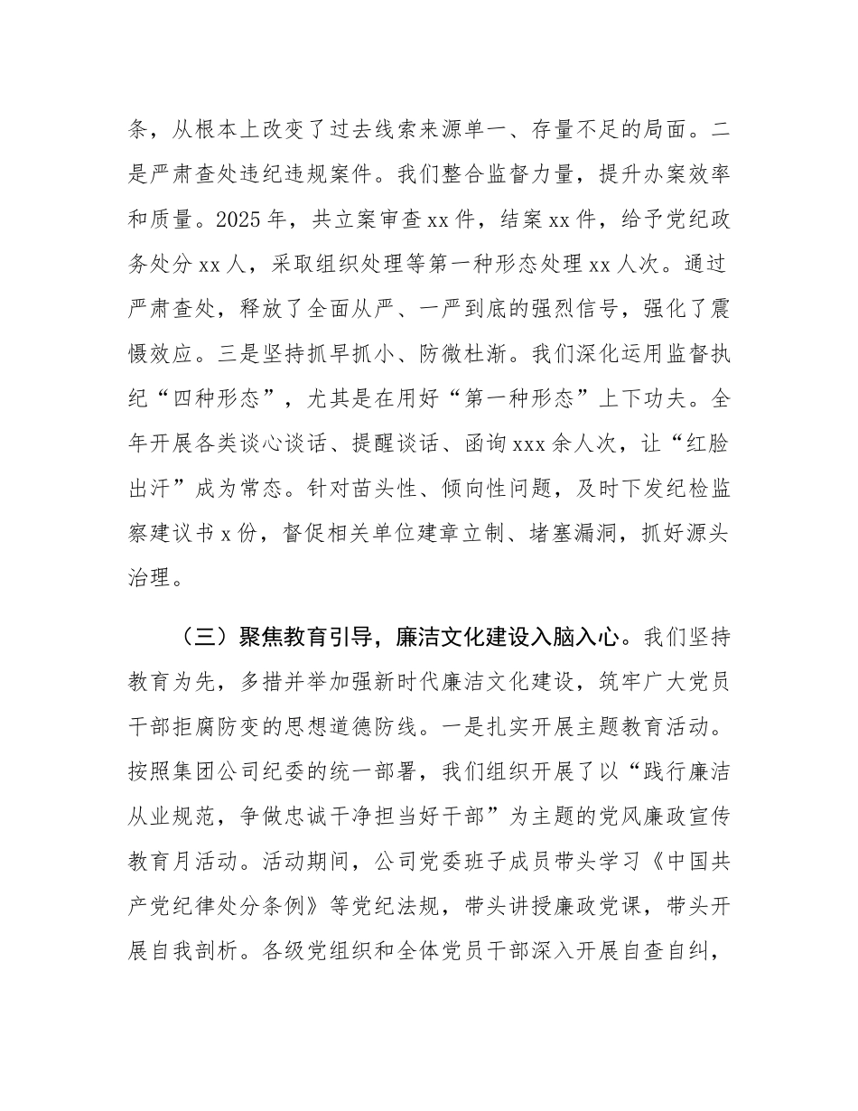 公司政工部2025年工作总结及2026年工作计划.docx_第3页