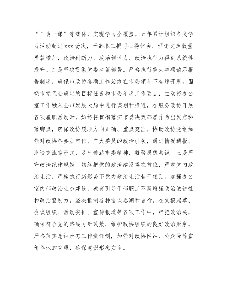 市政协办公室“十四五”时期工作总结及“十五五”时期工作谋划.docx_第3页