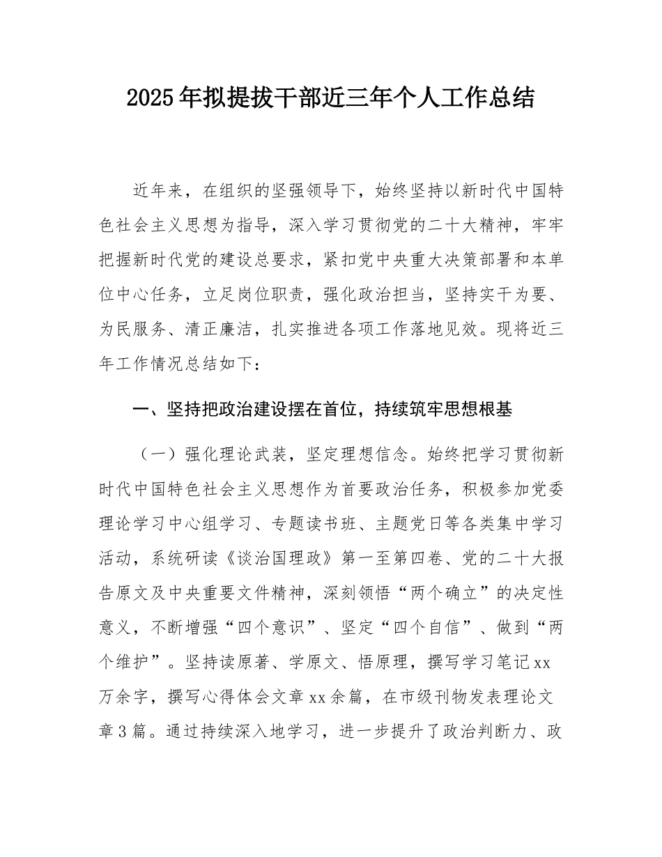 2025年拟提拔干部近三年个人工作总结.docx_第1页