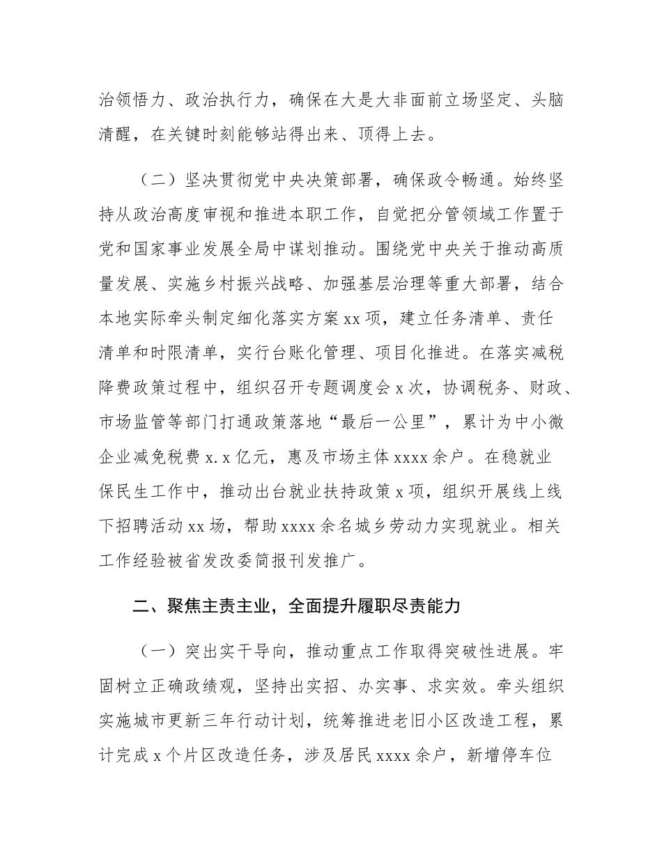 2025年拟提拔干部近三年个人工作总结.docx_第2页