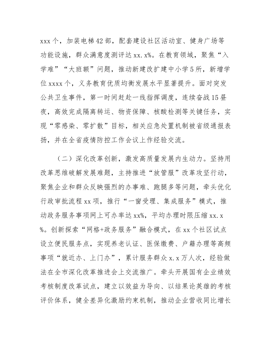 2025年拟提拔干部近三年个人工作总结.docx_第3页