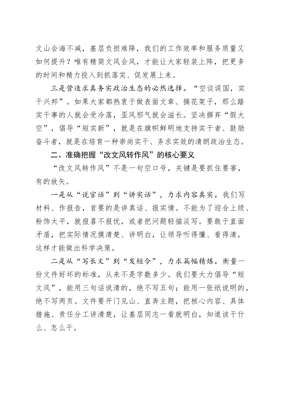 在党委理论学习中心组“改文风转作风”专题研讨会上的交流发言20251113.docx_第2页