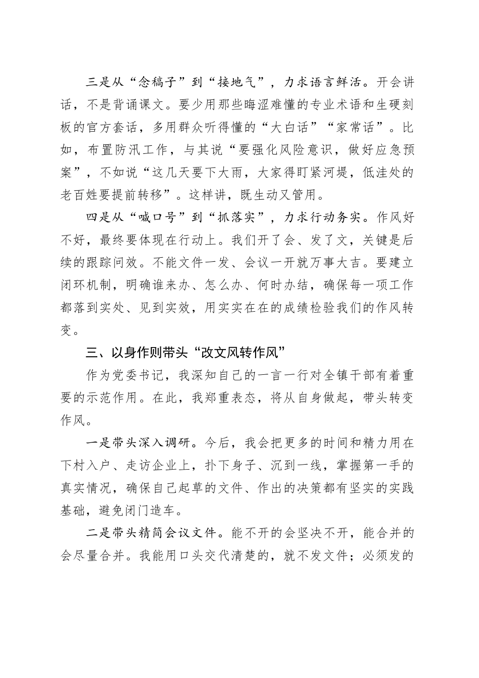 在党委理论学习中心组“改文风转作风”专题研讨会上的交流发言20251113.docx_第3页