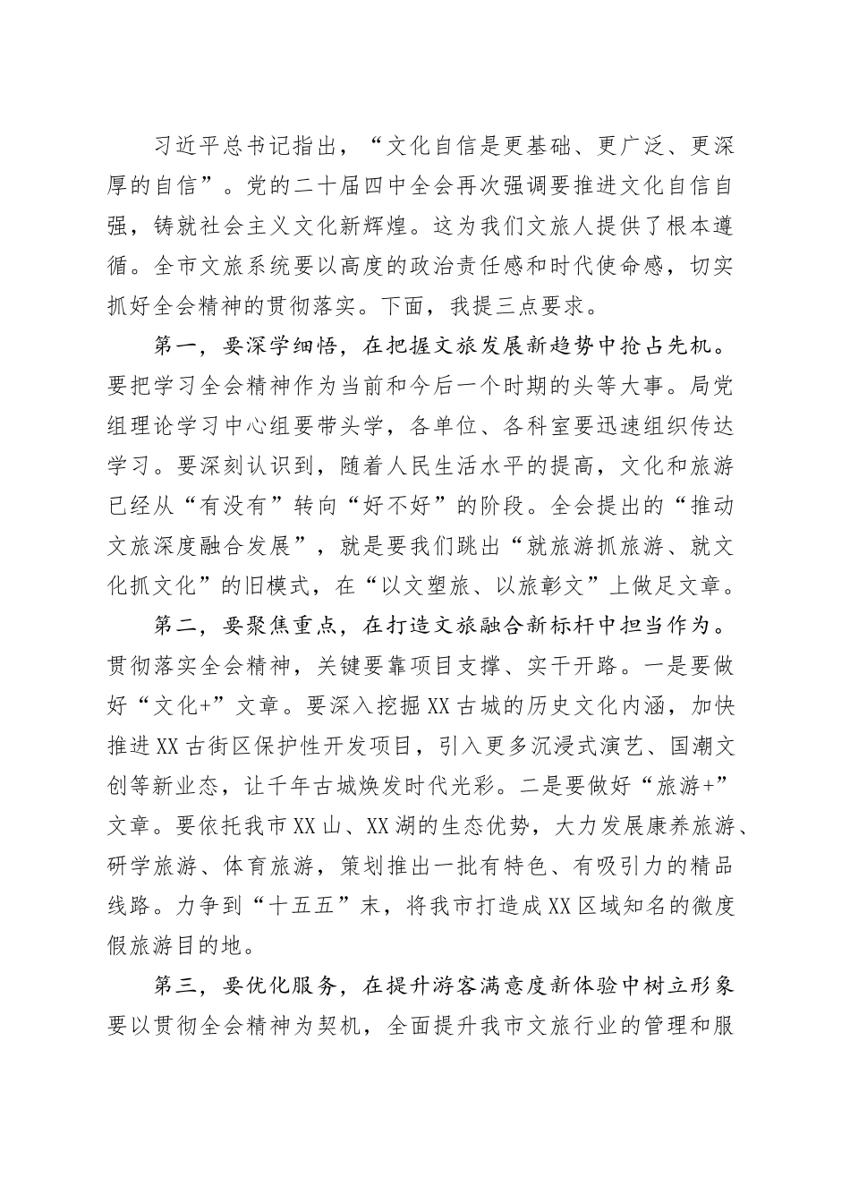 在市文旅系统学习贯彻党的二十届四中全会精神宣讲报告会上的主持词20251113.docx_第2页