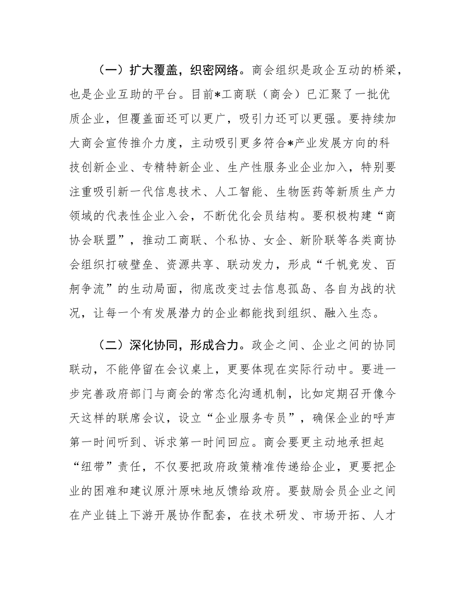 在政企交流座谈会上的讲话.docx_第2页