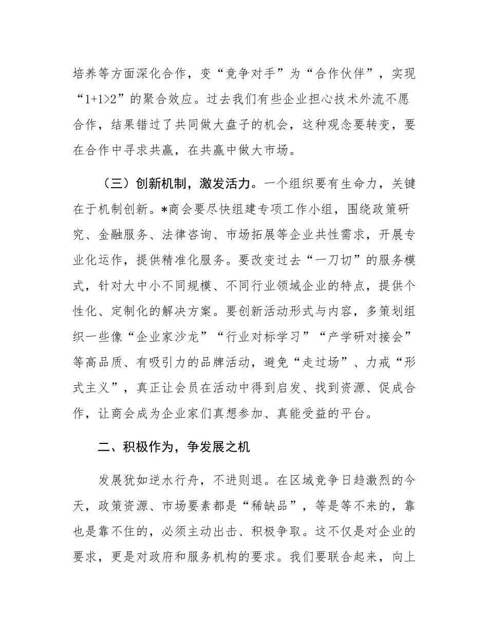 在政企交流座谈会上的讲话.docx_第3页
