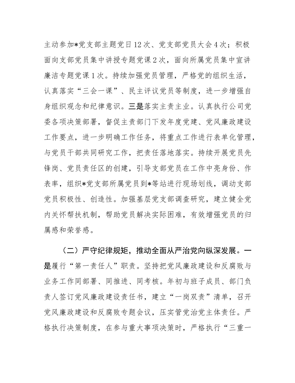 关于2025年度全面从严治党落实主体责任的报告.docx_第2页