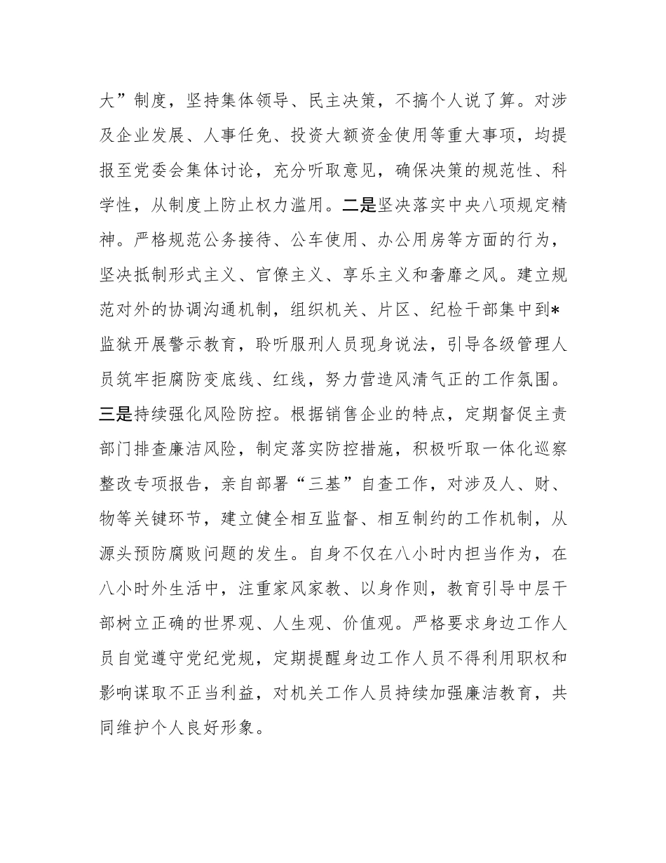 关于2025年度全面从严治党落实主体责任的报告.docx_第3页