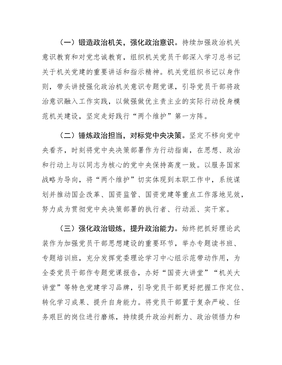 市政府国资委党委书记2025年抓基层党建工作述职报告.docx_第2页