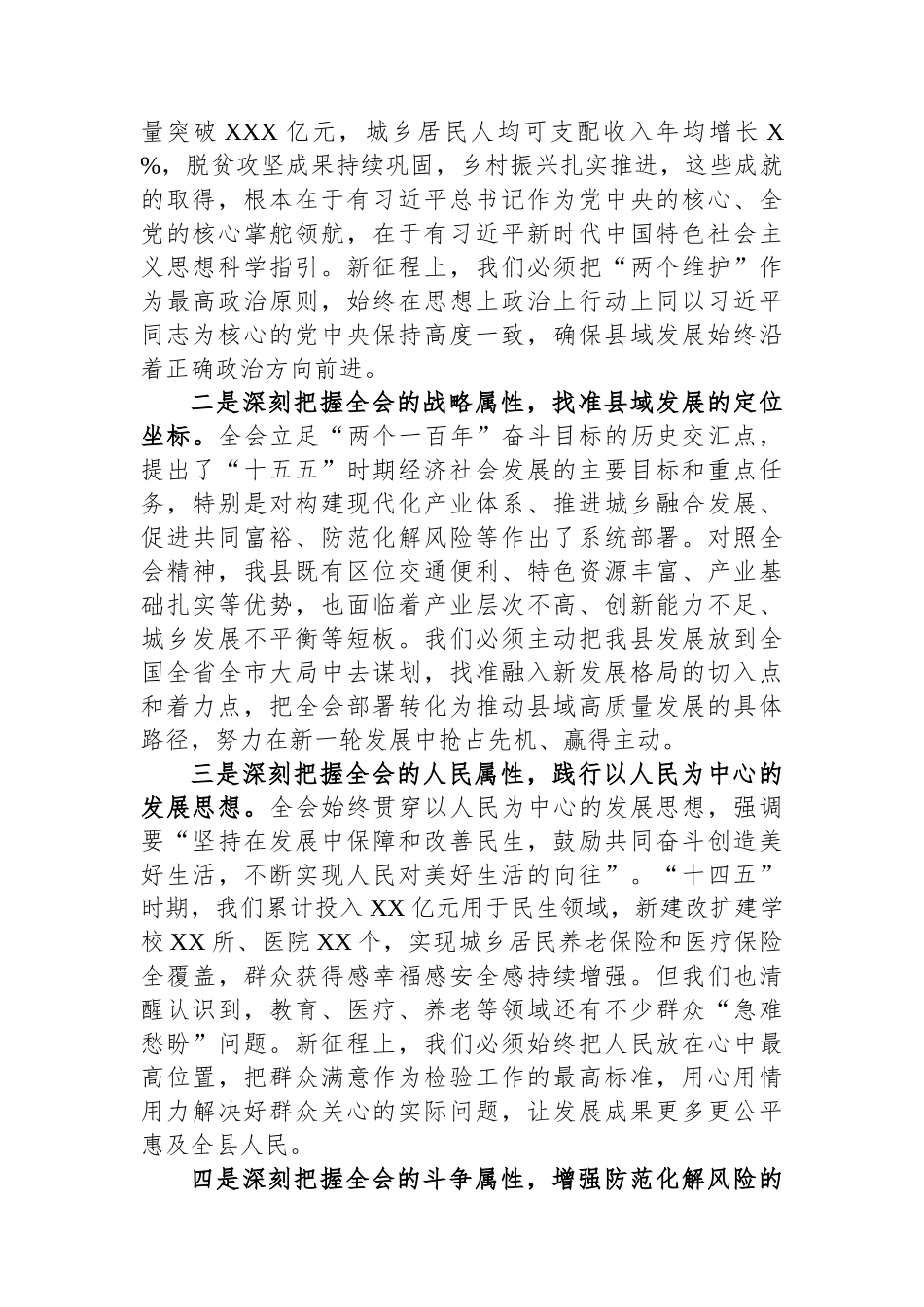 县委书记在县委理论学习中心组学习党的二十届四中全会精神会议上的讲话.docx_第2页