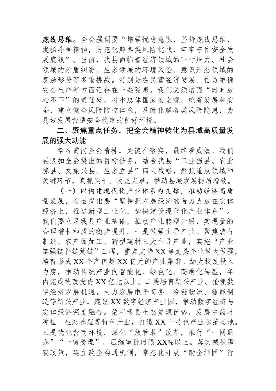 县委书记在县委理论学习中心组学习党的二十届四中全会精神会议上的讲话.docx_第3页