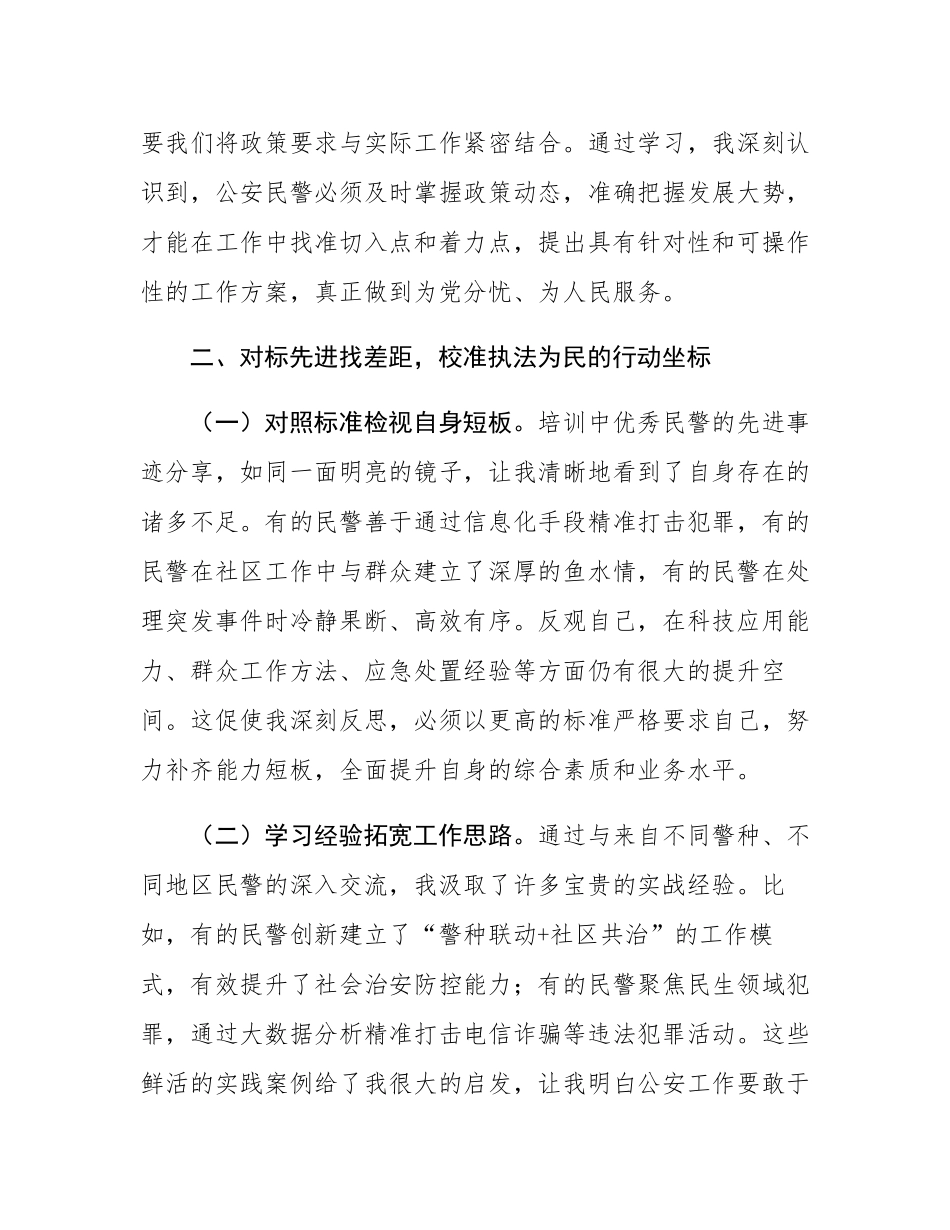 公安局领导转警培训心得.docx_第3页